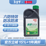 电装长效型防冻液 冷却液 水箱宝 1L -35℃ 绿色