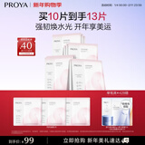 珀莱雅（PROYA）循环面膜10片保湿舒缓修护精华面膜护肤品 圣诞礼物送女友