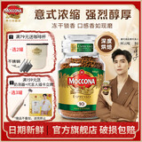 摩可纳（Moccona）经典进口冻干速溶黑咖啡罐装 摩卡拿铁健身 400次咖啡 意式10号 深度烘焙 100g/罐