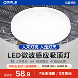 欧普照明（OPPLE）LED感应吸顶灯 微波雷达人体感应节能灯 物业工厂走廊楼道过道车库 13W 亮白色