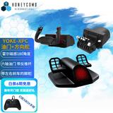 HONEYCOMB AERONAUTICAL蜂窝YOKE多功能民航飞行摇杆/蜂窝油门组合 飞行模拟器 微软模拟飞行2024 2020、XPLANE12、P3D等 蜂窝YOKE-XPC版+蜂窝油门+蜂窝脚舵