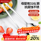 美厨（MAXCOOK）316L不锈钢汤勺汤匙 加大加厚勺子圆底餐勺 2件套本色MCGC0200