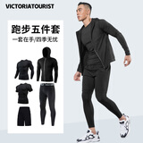 VICTORIATOURIST跑步运动套装男秋冬篮球服晨跑速干衣高弹紧身训练羽毛球服5件套