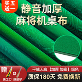 荟慈麻将自粘桌布麻将桌自动麻将机桌面贴布垫子加厚消音布台面布配件 平绒无痕 【加厚加密强胶】830绿