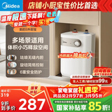 美的（Midea）【8年质保】5升储水式电热水器小厨宝家用洗碗洗菜安全1650W速热厨房热水宝国家补贴F05-15A1(S)