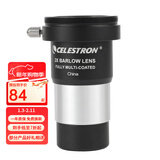 星特朗2X增倍镜 天文 配件 消色差 全金属巴洛镜 自带相机转接配件