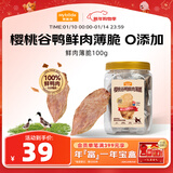 麦富迪 猫零食狗狗零食通用肉干宠物零食樱桃谷鸭鲜肉脆100g