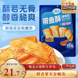 三只松鼠带鱼酥255g 香辣味海味海鲜休闲儿童零食即食鱼干鱼排特产