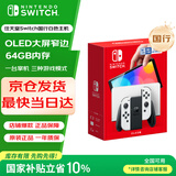 Nintendo Switch任天堂  游戏机 国行OLED版游戏主机 配白色Joy-Con 便携游戏掌机休闲家庭聚会生日礼物