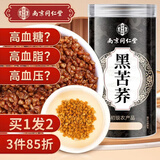 南同四海南京同仁堂黑苦荞茶搭降特级血糖三高2025年新茶桶装正宗苦荞茶