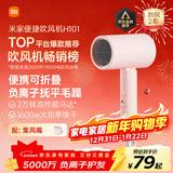 米家小米电吹风机 负离子便携可折叠大风力速干H101家用宿舍学生风筒 出行必备新年元旦礼物推荐 粉色