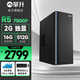 攀升睿龙T4 AMD锐龙R5 5600GT/R7 5700G/9600X/7500F 办公商用设计游戏台式电脑主机台式机整机 配置五R5 7500F 16G 512G