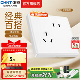 正泰（CHNT）开关插座 家用86型五孔墙壁面板暗装电源插座 电工推荐7M 优雅白 斜五孔10A