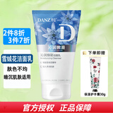 丹姿洗面奶年货新年礼品 沁润焕采洁面乳100g（雪绒花）