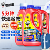 老管家管道疏通啫喱1kg*3疏通剂清洁剂马桶厨房下水道强力清洁