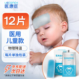 医康臣（UECONCH）医用儿童退热贴宝宝小孩退烧冷敷贴散热降温凝胶冰凉冰袋12片