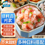 三只海豚芥末甜虾日式料理刺身即食调味小海鲜下酒菜100g*3盒