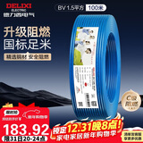 德力西（DELIXI）电线电缆ZC-BV1.5平方阻燃单芯单股家用铜芯电线100米蓝色零线 
