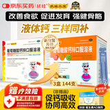 扶娃葡萄糖酸钙锌口服溶液 10ml*144支 葡萄糖酸钙锌口服液 葡萄糖酸钙 非钙铁锌口服液 液体钙赖氨酸儿童钙