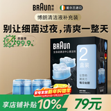博朗（BRAUN）官方正品剃须刀配件CCR2清洁液2盒装（适用博朗清洁中心通用）杀菌清洁
