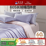 富安娜床上四件套 60s长绒棉纯棉贡缎床单被套全棉套件 单双人 1.5米床