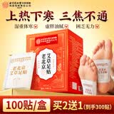 内廷上用老北京艾草足贴艾灸暖脚暖足贴艾叶去湿气除湿排体内祛湿寒三伏贴