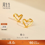 周生生新年礼物黄金耳钉一对足金心形耳环送礼 68738E定价
