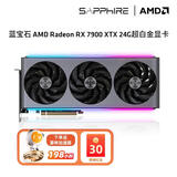 蓝宝石AMD  9070XT/7900XT/XTX 电竞游戏设计台式机电脑deepseek AI人工智能渲染直播追光显卡 RX7900XTX 24G超白金