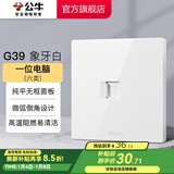 公牛（BULL）开关插座面板86型墙面暗装5孔插带USB网线家用空调电视 G39象牙白 【一位电脑(六类)】