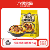 满小饱松茸鸡汤米线267.5g浓郁鲜香添加菌菇方便速食夜宵一人食