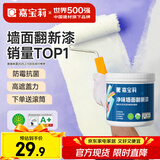 嘉宝莉补墙漆白色修补墙面翻新漆内墙去污遮盖净味速效内墙乳胶漆1kg
