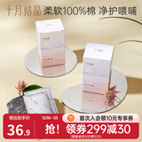 十月结晶 授乳清洁棉 哺乳头乳房清洁棉湿巾 20片 2盒