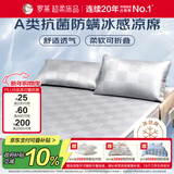 罗莱家纺 提花冰丝席凉席抗菌防螨 双人三件套 床笠款灰150*200*30