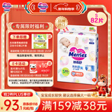花王品牌进口妙而舒纸尿裤S82片(4-8kg)小号婴儿尿不湿柔软亲肤超吸收