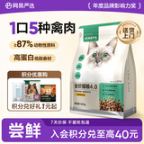 网易严选全价猫粮 宠物主粮幼猫成猫全价粮猫咪食品 原野禽肉口味500g