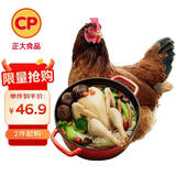 CP正大食品老母鸡净重2.8斤  饲养500天老母鸡全鸡 月子姨妈期煲汤 
