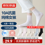 京东京造【100%纯棉】6双女式中筒袜子10A抑菌新疆棉袜休闲女防臭 彩色
