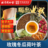 同仁堂（TRT）玫瑰冬瓜荷叶茶花草茶重瓣玫瑰橘皮决明子150g（5克*30包）/盒