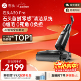 石头A30 Pro洗地机【AI全向助力 0缠毛 90℃除菌超薄躺平】自动清洗吸拖一体拖地扫地机器人