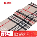 恒源祥100纯羊毛围巾男女通用秋冬季保暖围脖时尚格子情侣英伦休闲长巾 驼格 均码