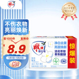 雕牌 增白皂 茉莉馨香 232g*2块 添加增白因子 白衣洁白 彩衣鲜艳