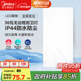 美的（Midea）厨房灯【国家补贴】led集成吊顶灯300x600吸顶灯厨卫面板灯36W
