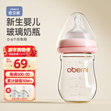 欧贝妮新生儿奶瓶 婴儿玻璃奶瓶 奶瓶宝宝0-3-6个月
