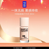 玫珂菲（MAKE UP FOR EVER）清晰无痕亲肌持妆遮瑕粉底液1Y04 效期至27/9 生日礼物送女友