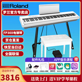 罗兰（Roland）电钢琴FP30X 重锤便携式成人儿童初学者入门数码钢琴 FP30X白色+U架+单踏板+配件礼包