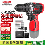 德力西电气手电钻锂电钻电动螺丝刀家用充电式16.8V冲击手钻电动工具箱套装