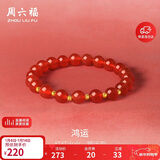 周六福骐骥红玛瑙手串鸿运圆珠18K金手链新年生日礼物C1910525约18cm
