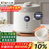 小熊（Bear）电压力锅 电高压锅 小型智能高压电饭锅 家用多功能迷你可打火锅 YLB-C25R5 2.5升2~3人