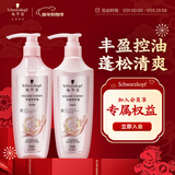 施华蔻（Schwarzkopf）丰盈韧养型洗护套装(400ml洗+400ml润)控油蓬松护发素 新老包装