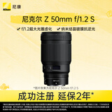 尼康（Nikon）Z 50mm f/1.2 S 全画幅微单镜头 大光圈定焦 尼康镜头 人像/风景